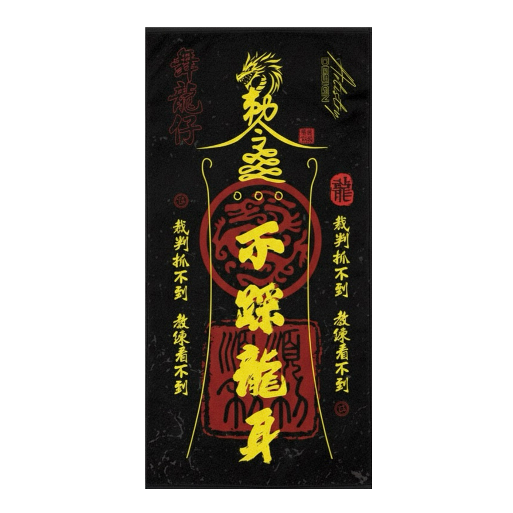 不踩龍身 毛巾
