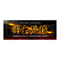 GENTING SERIES TOWEL | 獅出必勝 毛巾