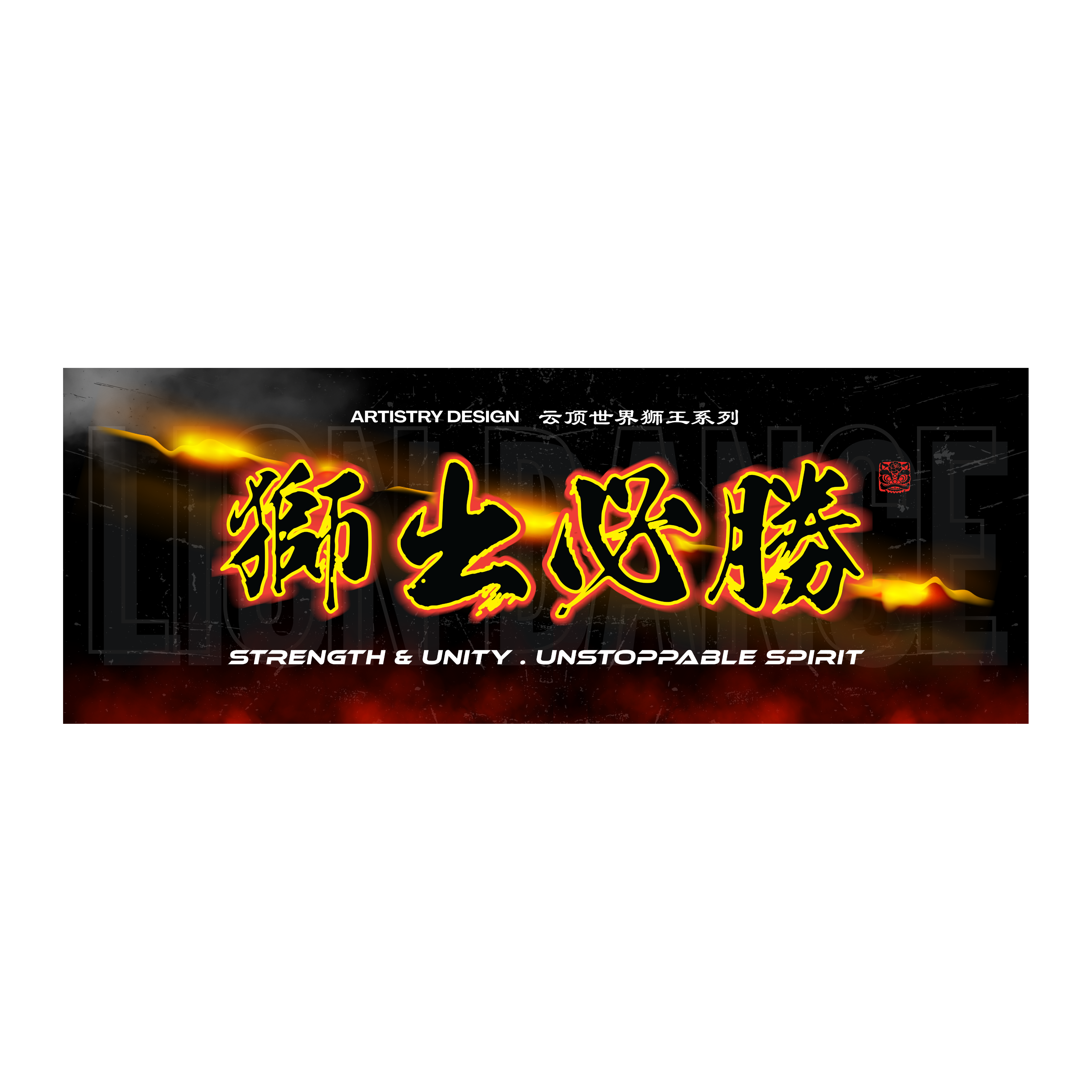 GENTING SERIES TOWEL | 獅出必勝 毛巾
