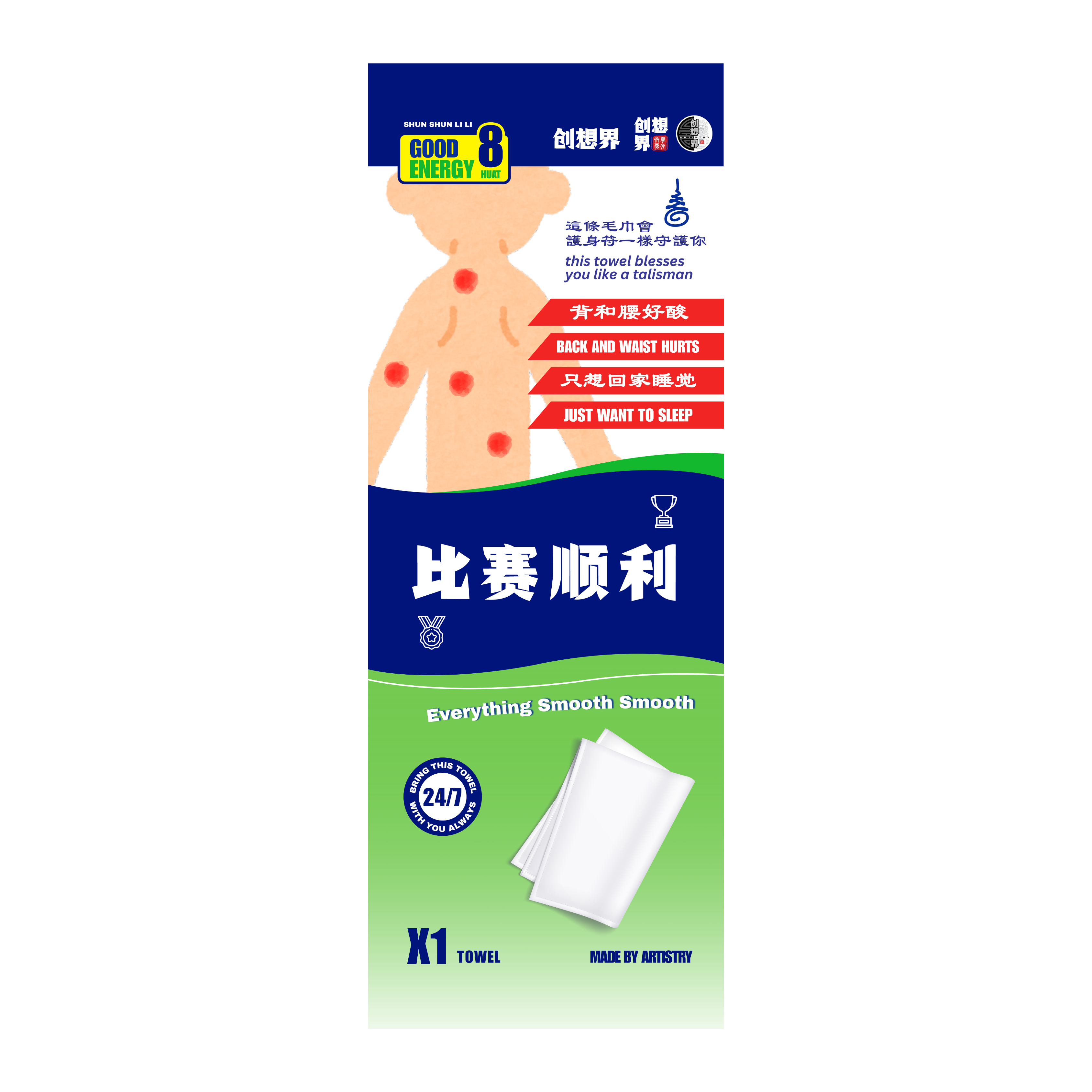 EVERYTHING SMOOTH SMOOTH TOWEL | 比赛顺利 毛巾