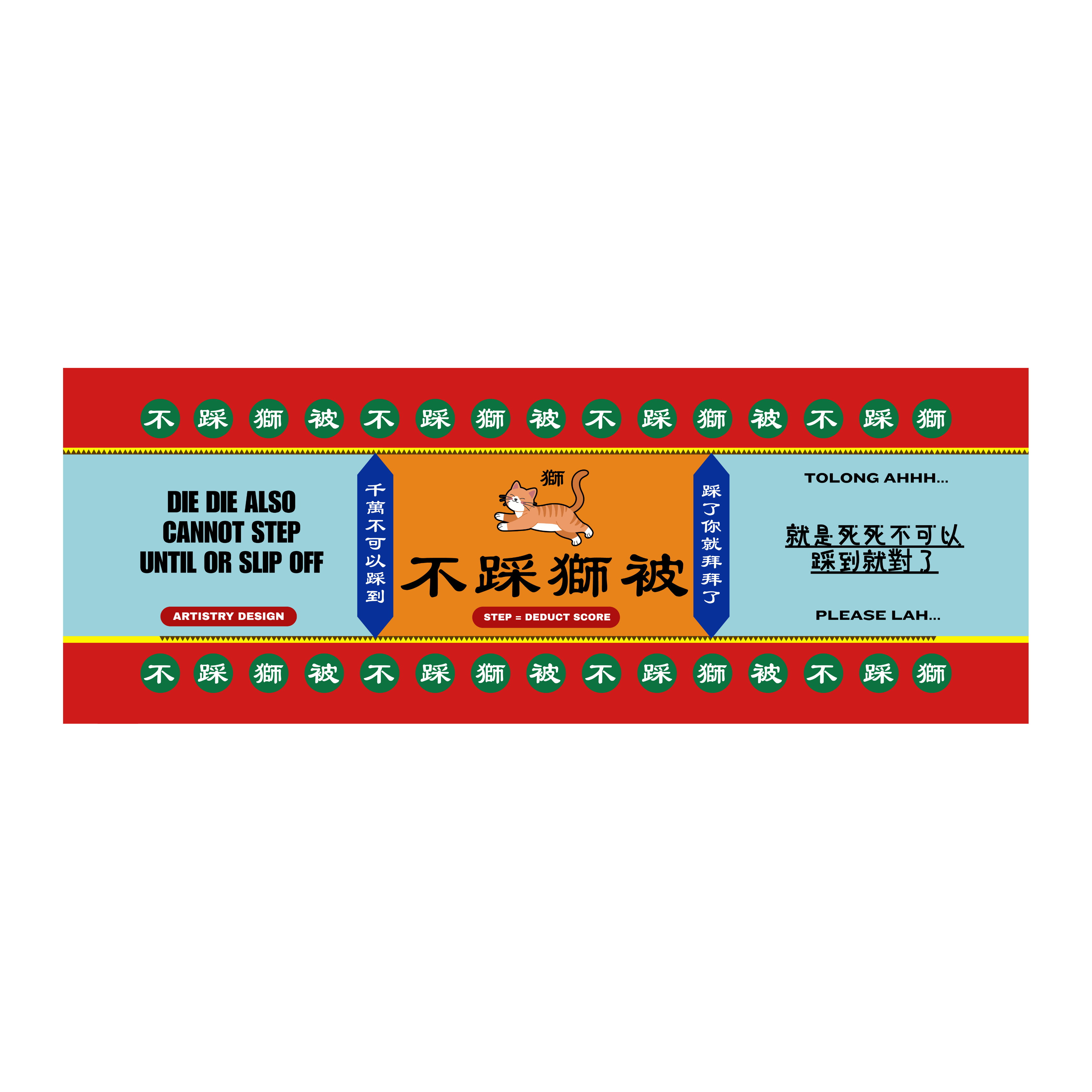 DIE DIE ALSO CANNOT STEP TOWEL | 不踩獅被 毛巾